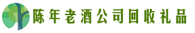 巴音郭楞州库尔勒聚财回收烟酒店